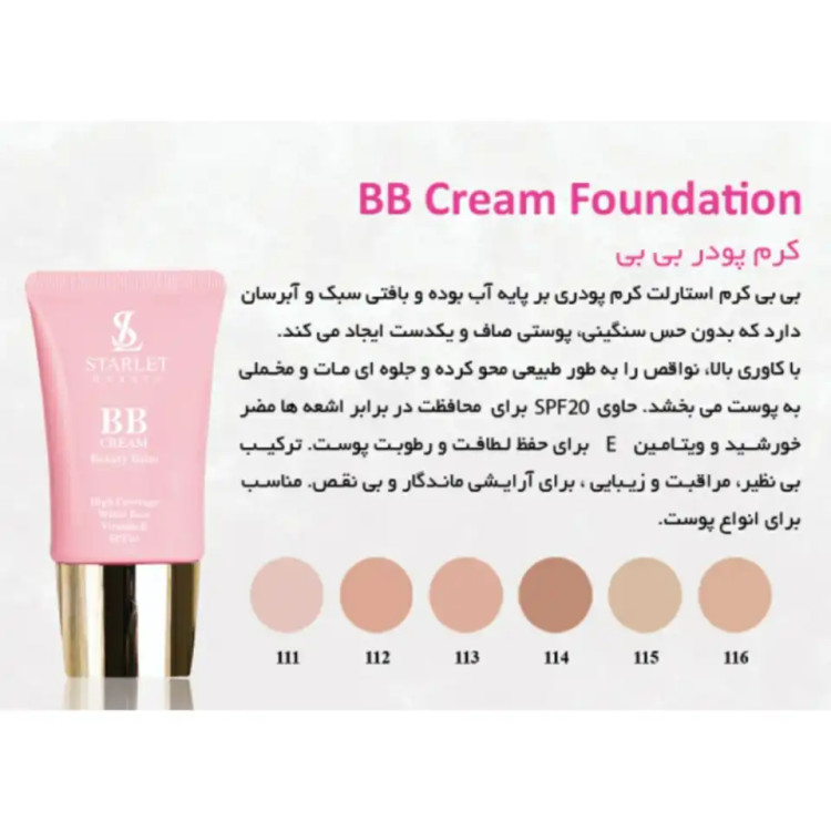 بی بی کرم استارلت