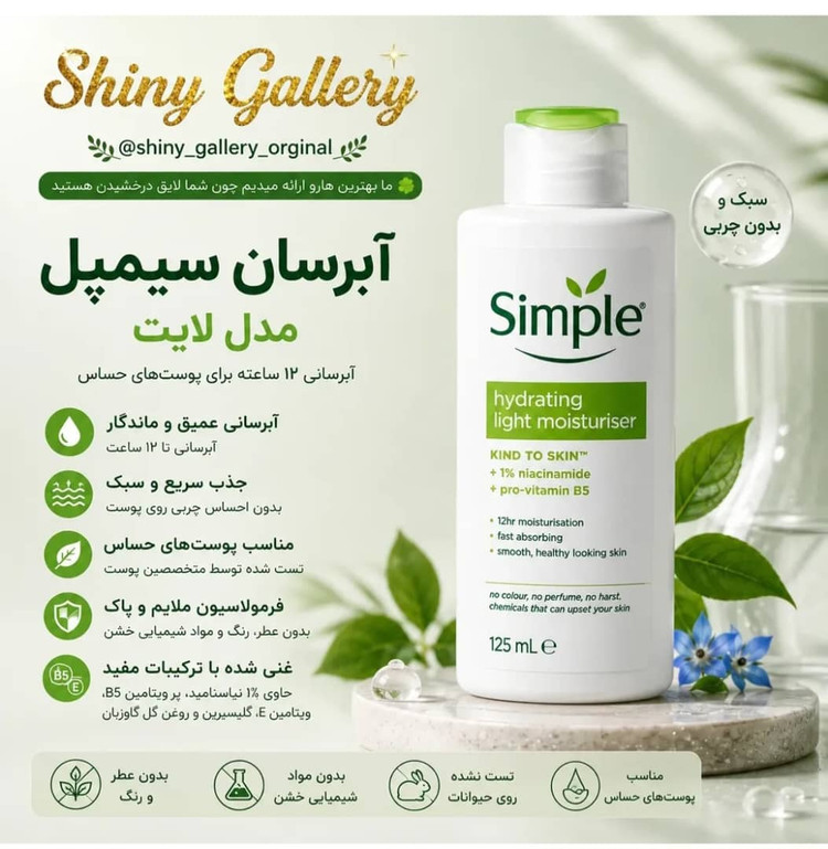 ابرسان ریچ سیمپل