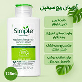 ابرسان ریچ سیمپل